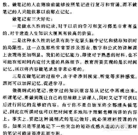 四轮学习方略之超级记忆方法