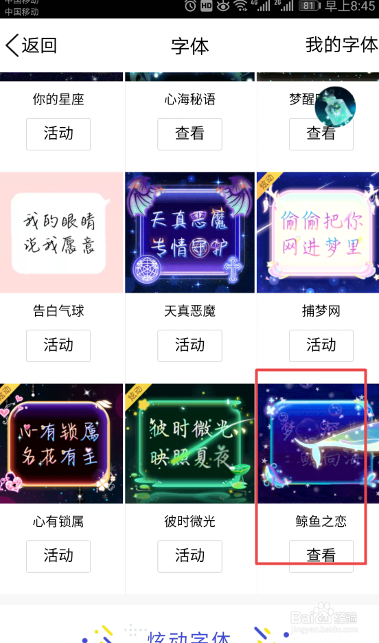 如何更改手机QQ使用的字体