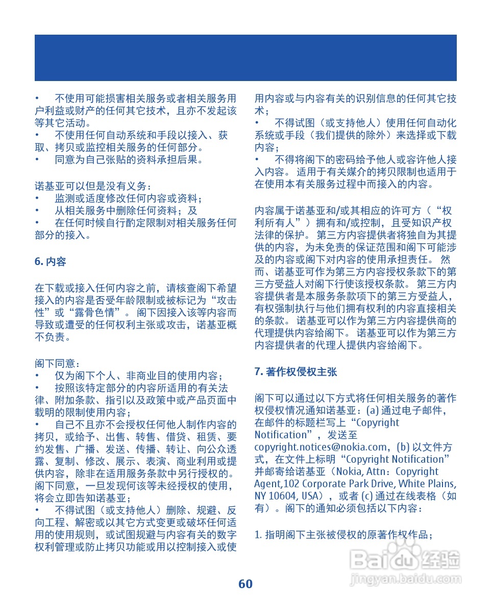 诺基亚2020手机使用说明书:[6]