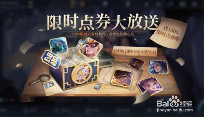 王者荣耀限时点券商城位置在哪