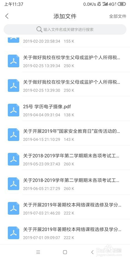 手机上怎么把pdf文件转换成word