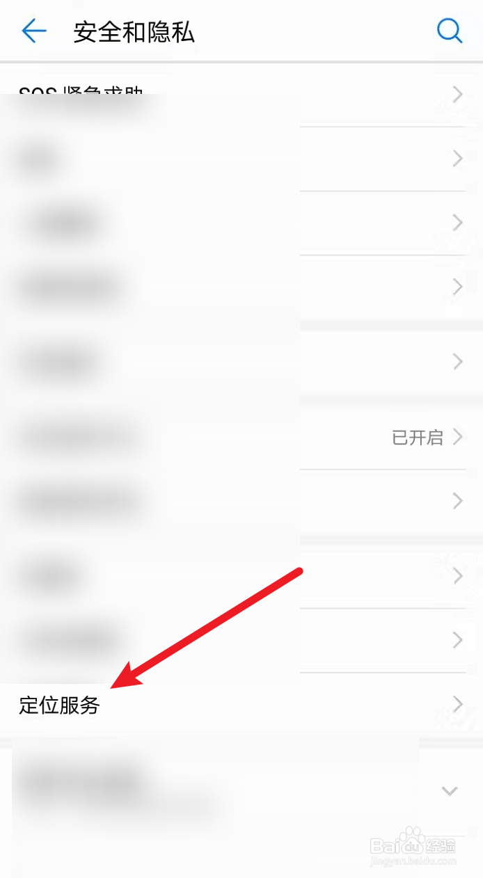 手机定位功能怎么关掉