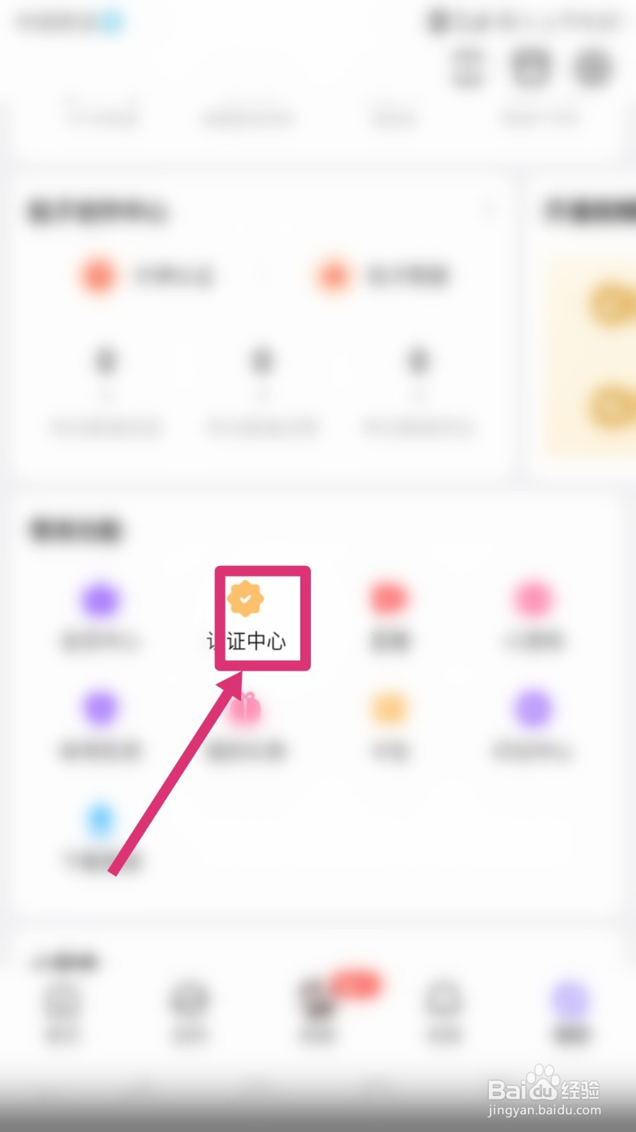 百度贴吧如何进入认证中心？