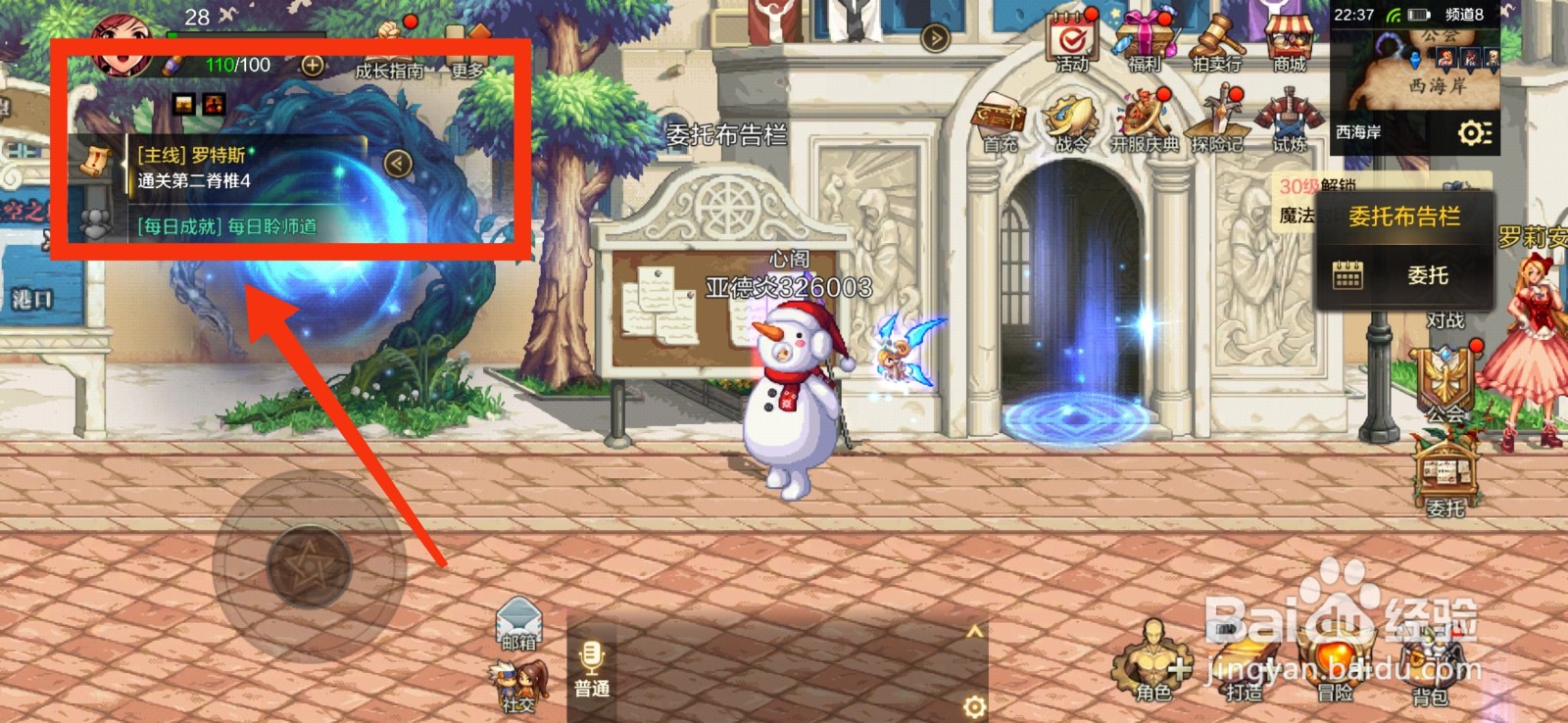 DNF手游完成罗特斯任务的方法