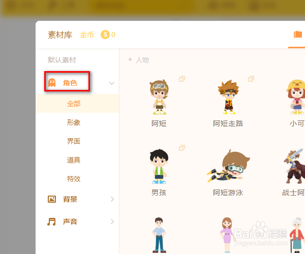 源码编辑器怎样添加男孩的角色？