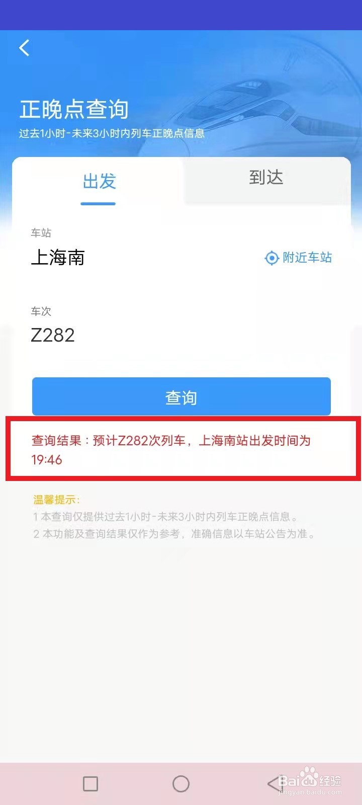 怎么查看高铁是否停运