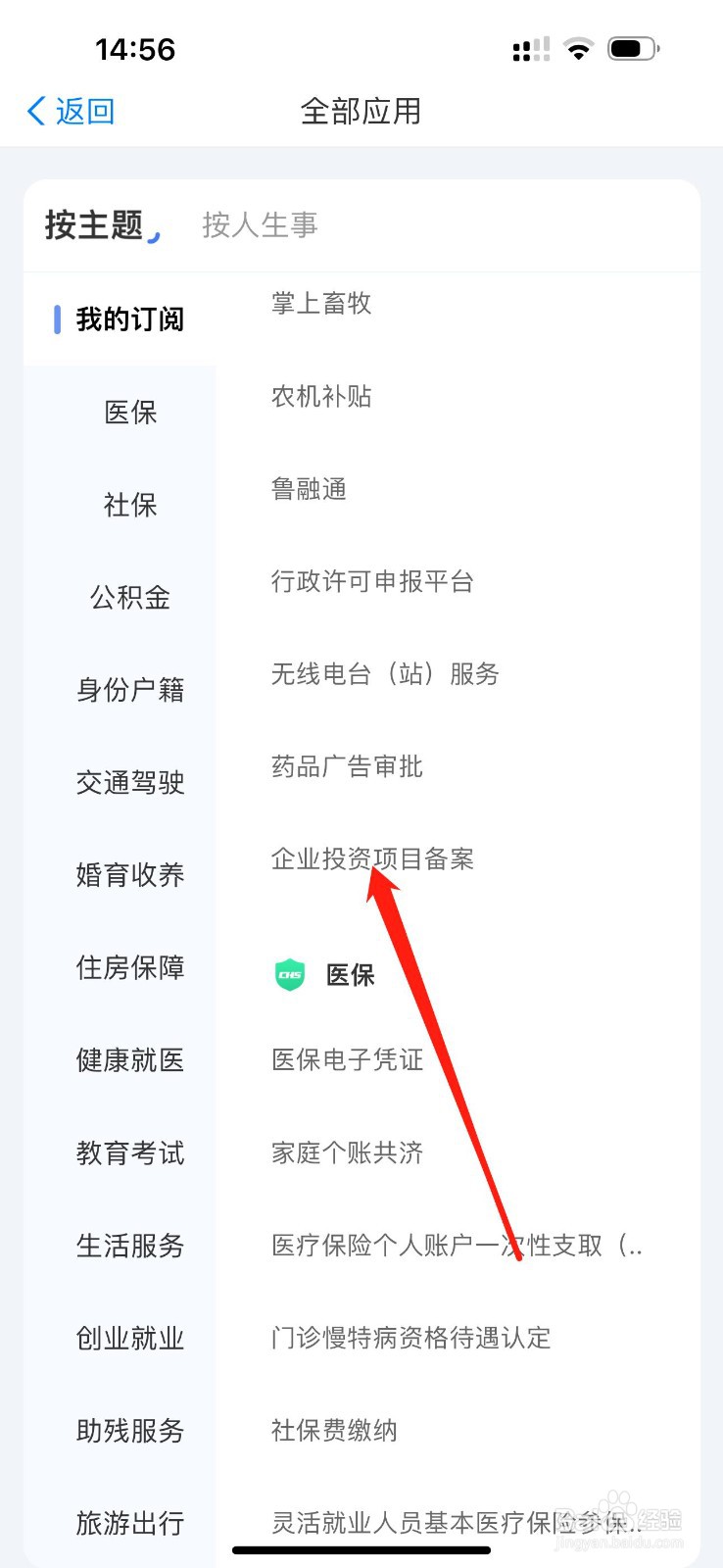 爱山东怎么查看企业投资项目备案