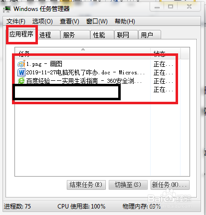电脑死机了咋办