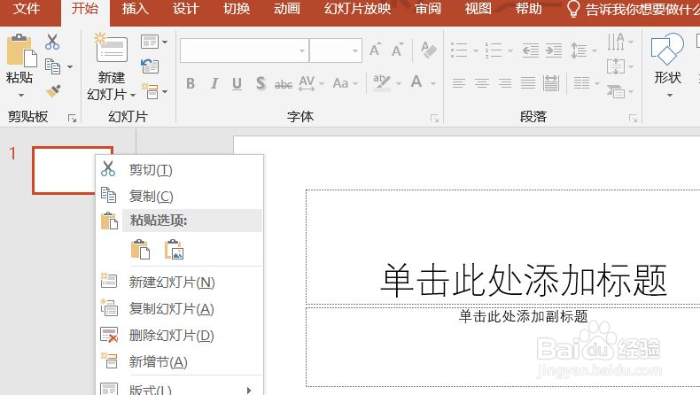 ppt怎么添加新页