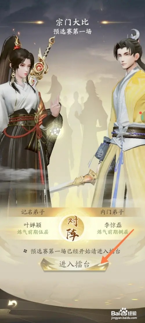 凡人修仙传宗门大比如何进行擂台对战