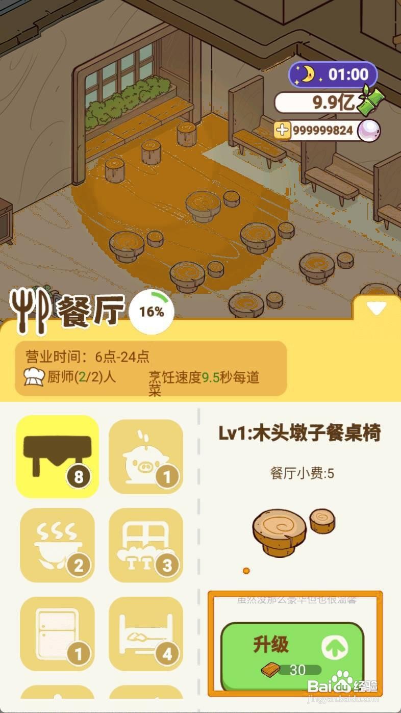 熊猫餐厅如何升级餐桌