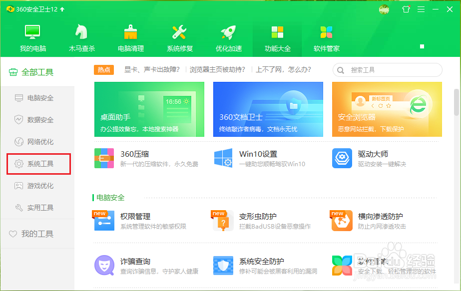 360安全卫士如何检测硬盘的健康状态