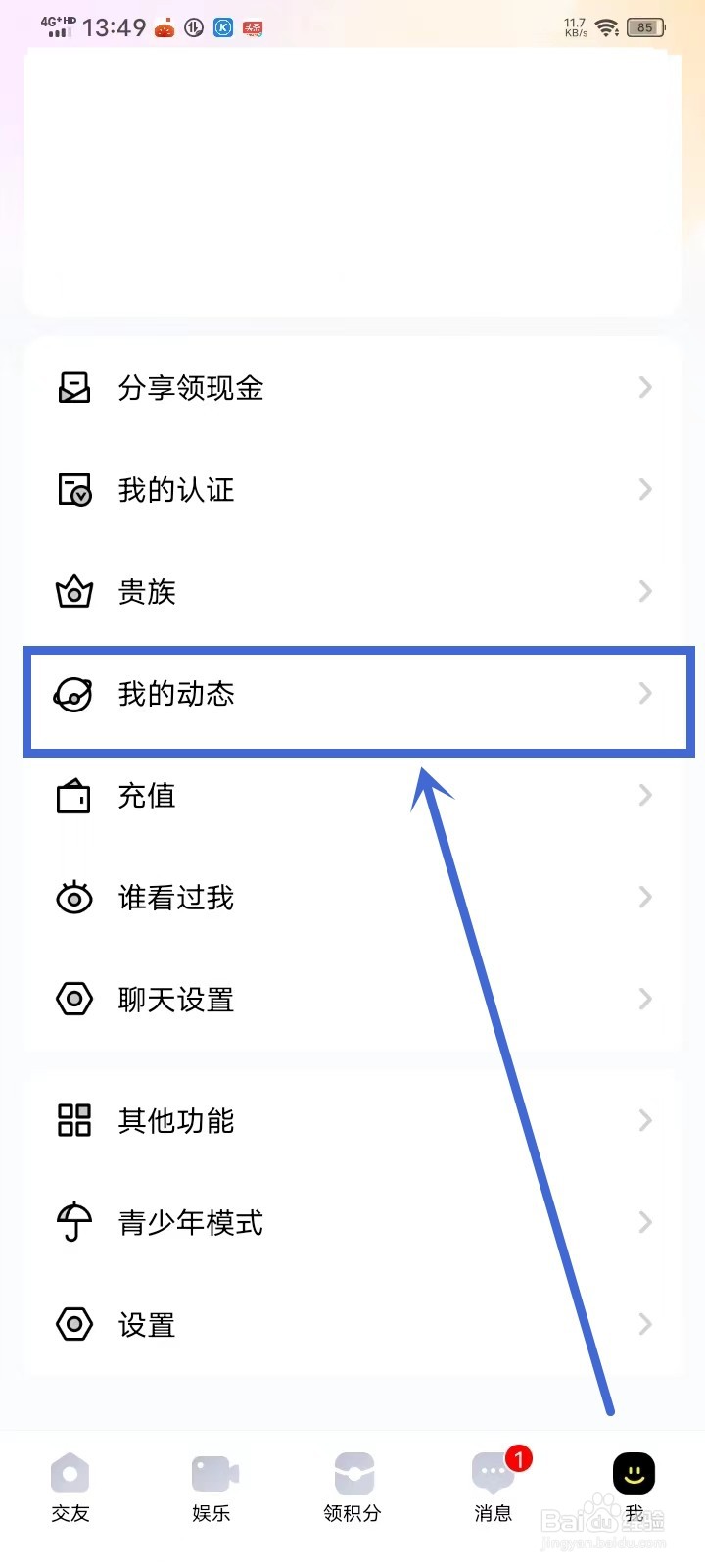 觅友app怎么查看我的回帖