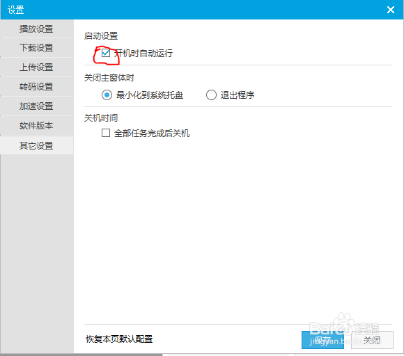 怎么关闭优酷视频开机启动项