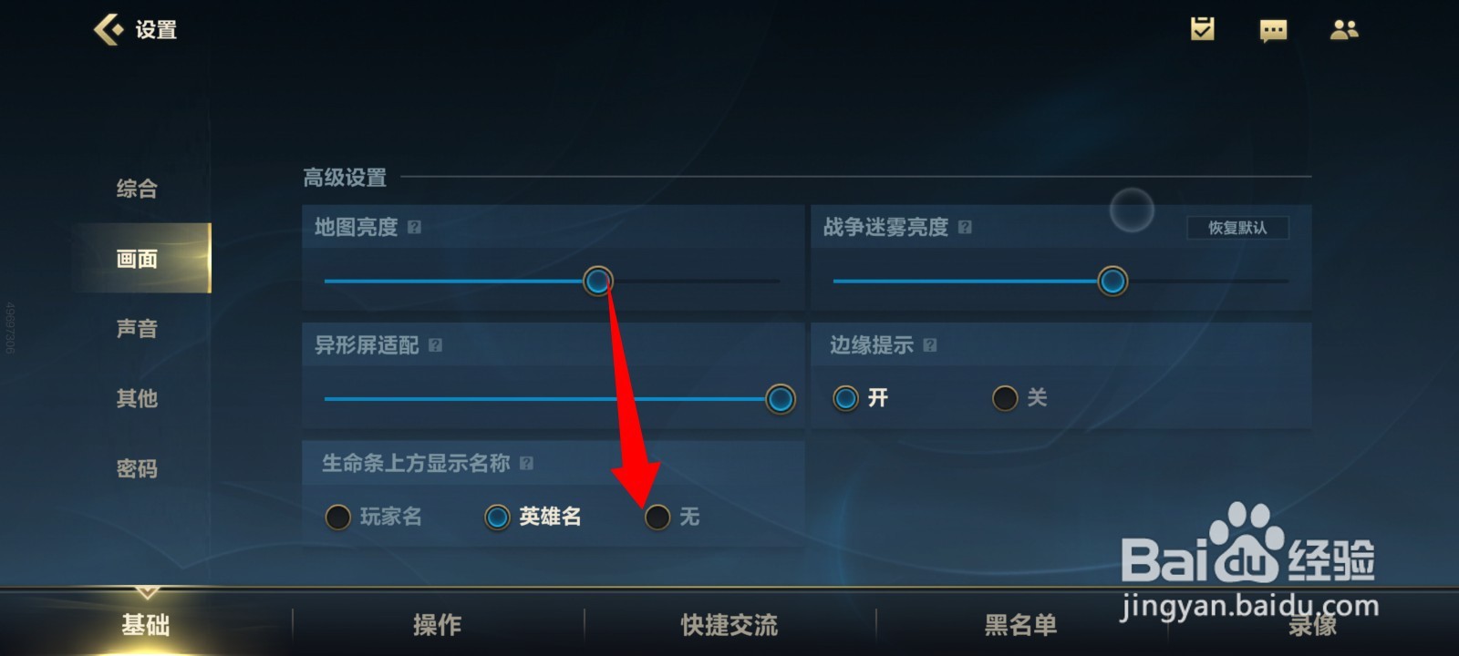 英雄联盟手游如何关闭生命条上方的名字？