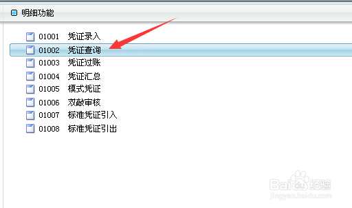 如何使用金碟软件做账