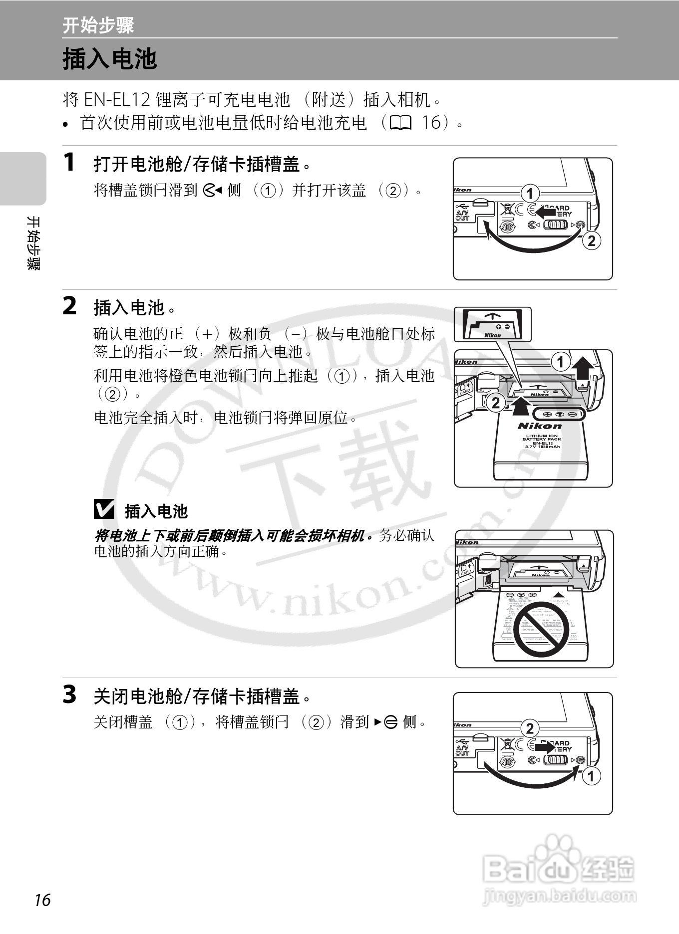尼康Coolpix S70数码相机说明书:[3]