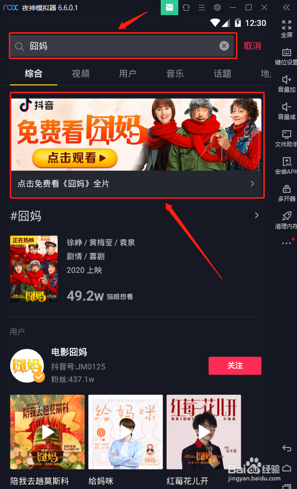 如何在电脑上观看电影《囧妈》？