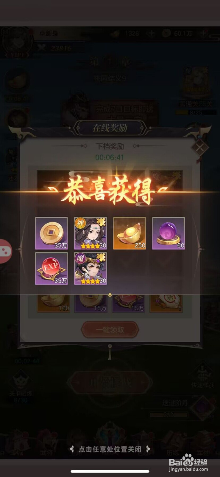 幻想名将录如何领取在线奖励