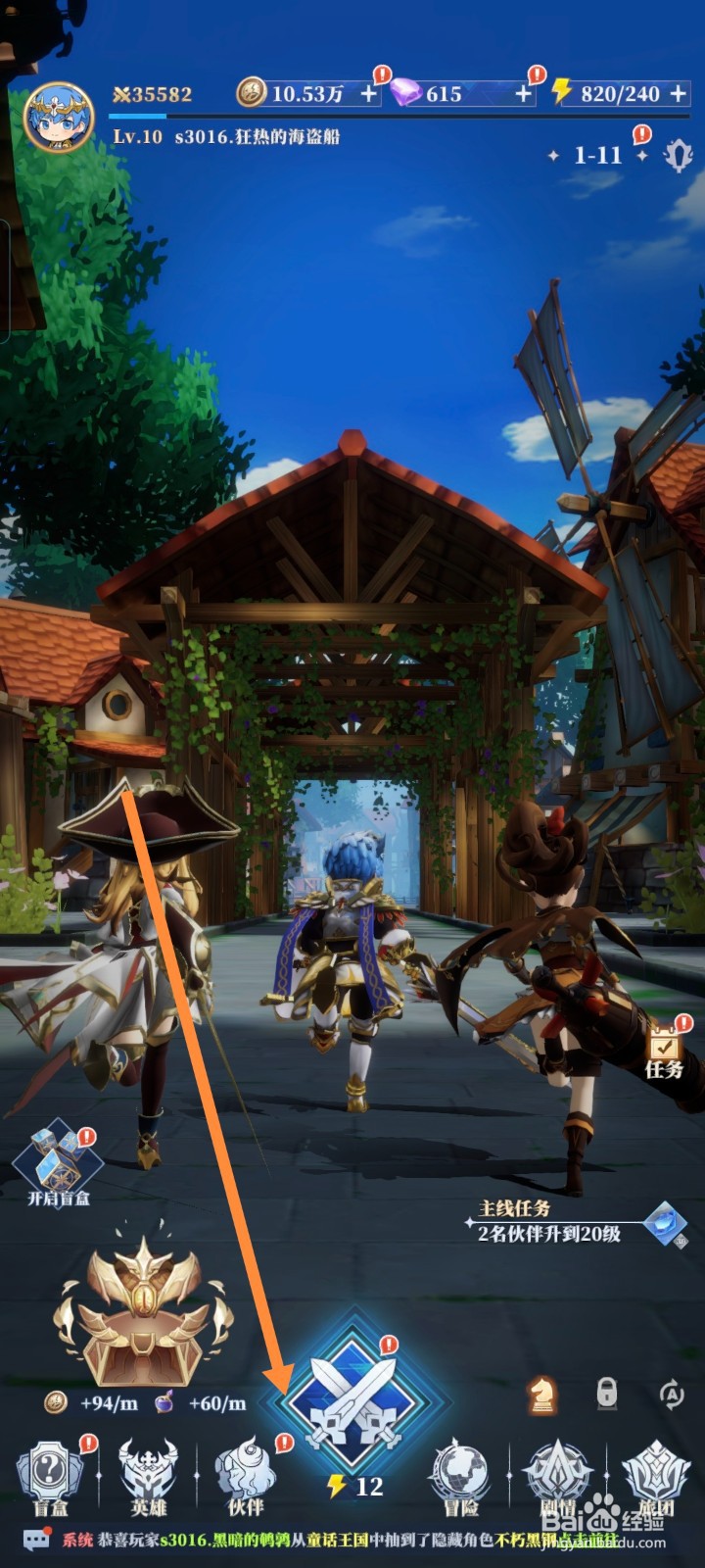 《驯龙纪元》游戏如何完成装备升级任务