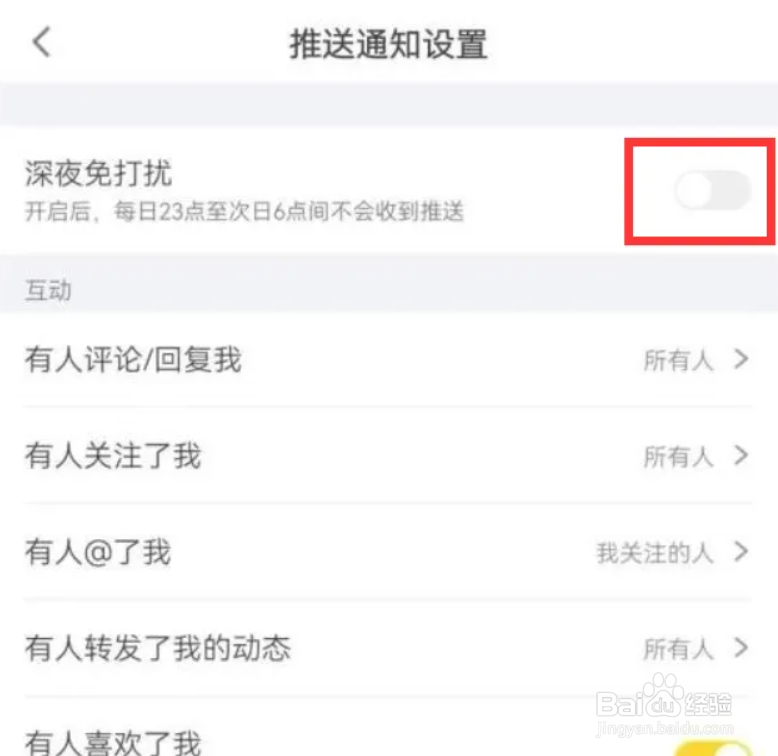 狐友在哪儿关闭深夜免打扰模式?