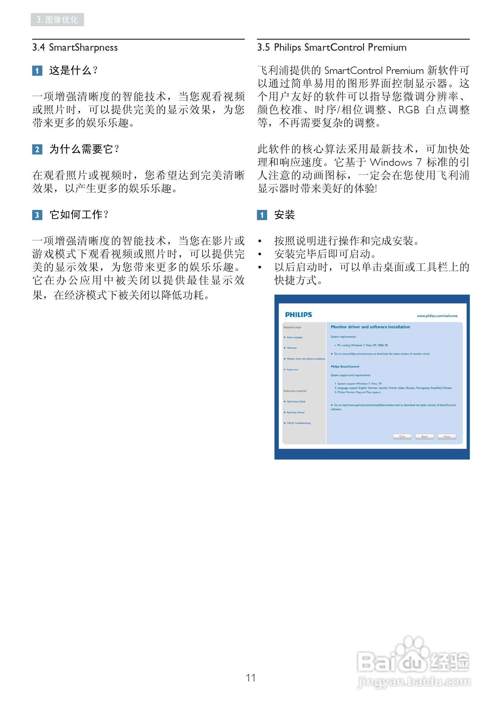 PHILIPS 248X3LF显示器用户手册:[2]