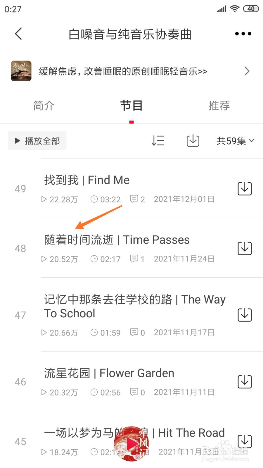 云听中怎么查看随着时间流逝