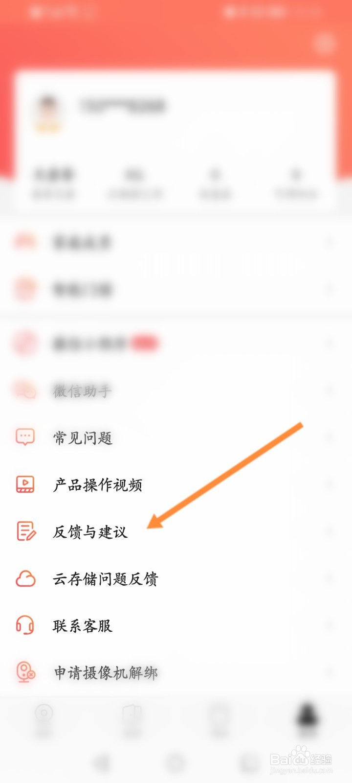 和目软件怎么进行问题反馈