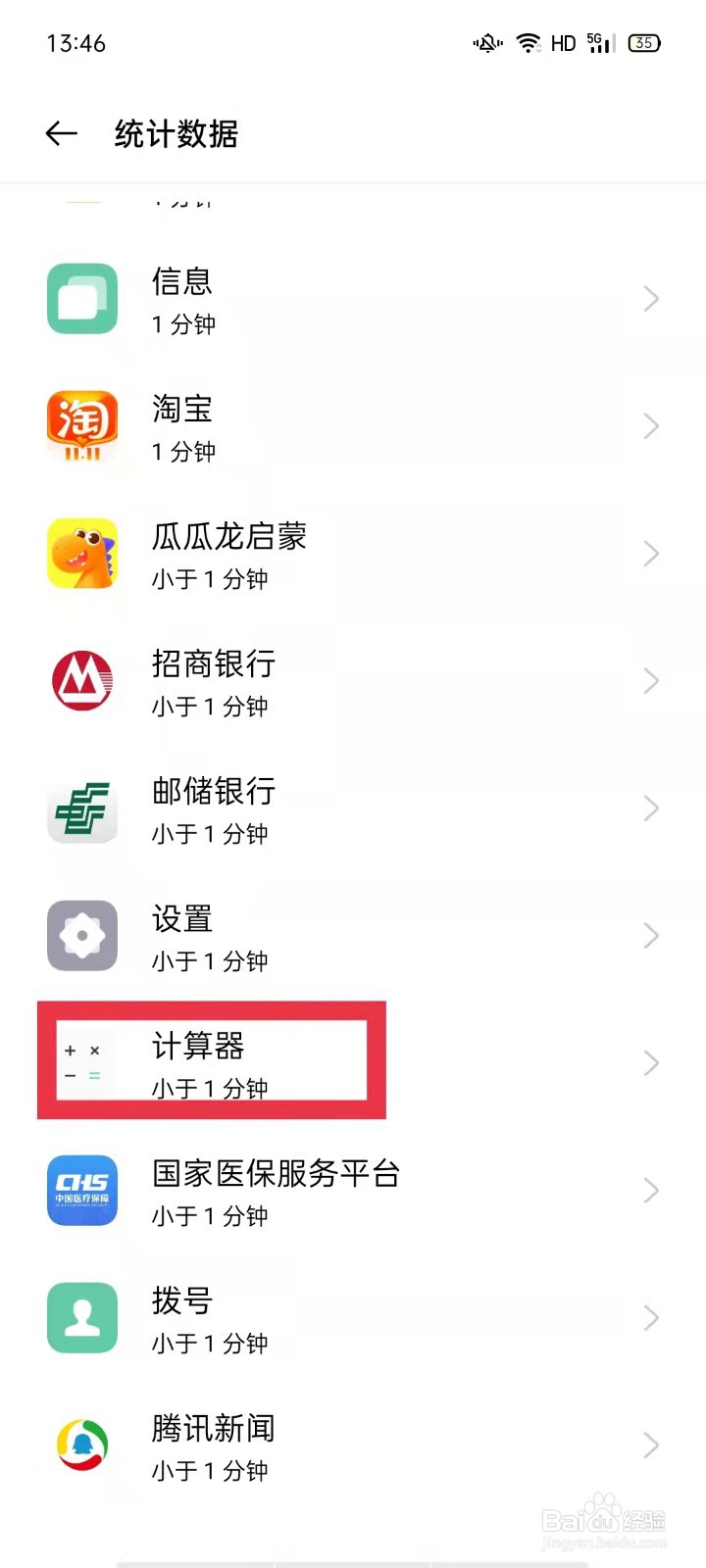 oppo手机怎么查看计算器活跃时段
