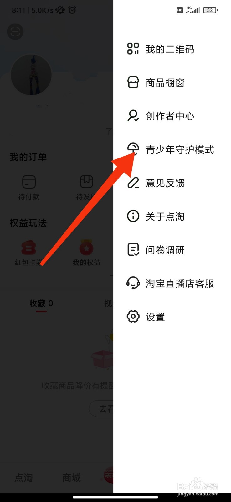 点淘怎么开启青少年守护模式