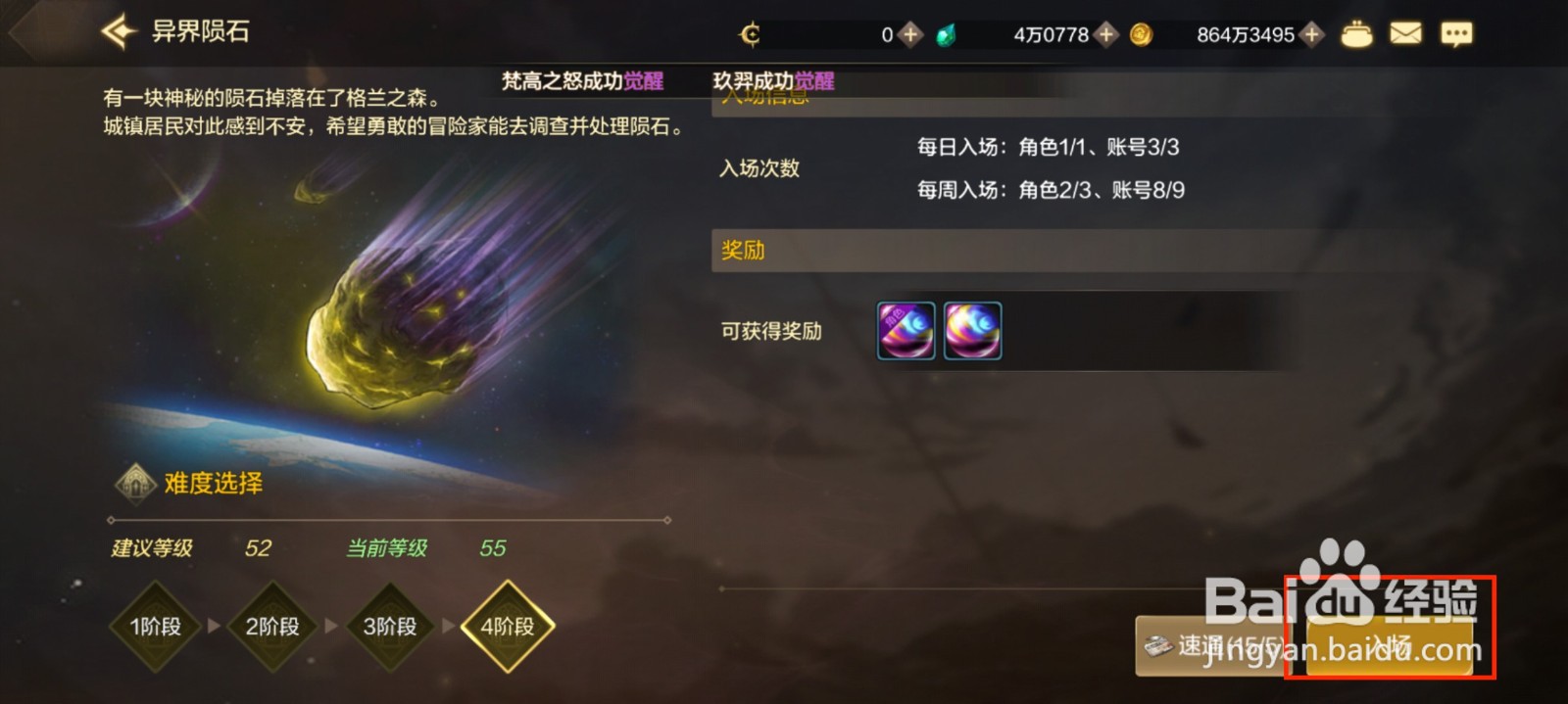 DNF手游完成成就异界陨石新人？