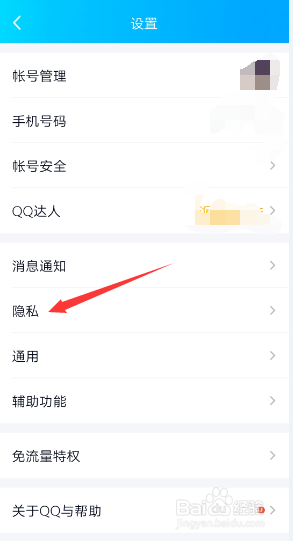 腾讯QQ怎样在亲密关系里面绑定账号？