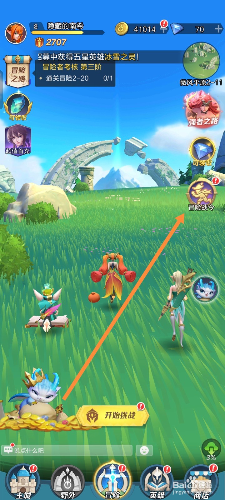 《驯龙纪元》游戏如何完成战区交流任务