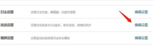 怎么将空间说说同步发表到QQ签名