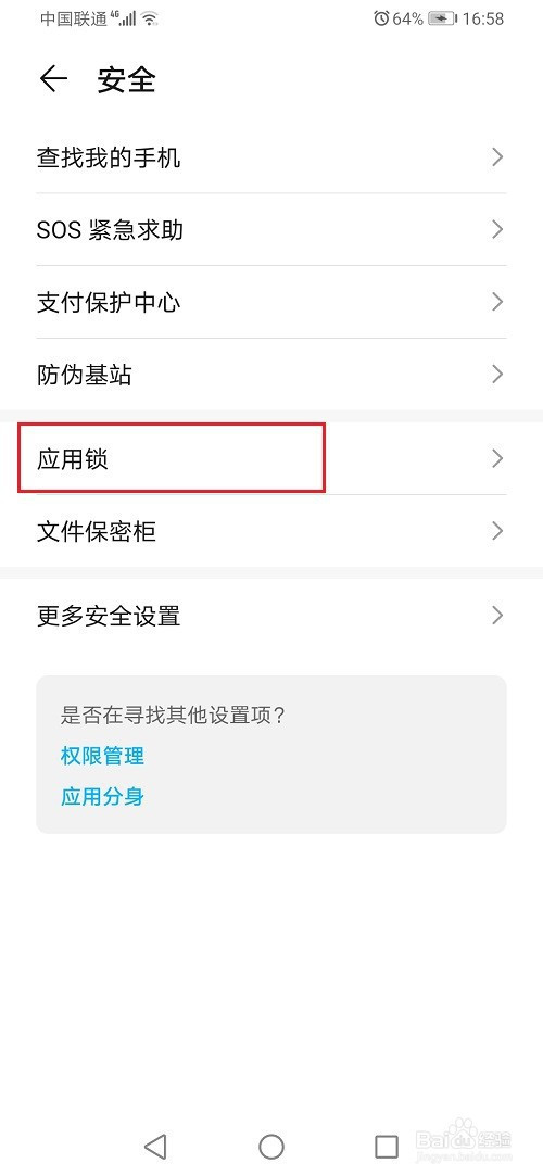 華為手機應用鎖密保問題怎麼修改