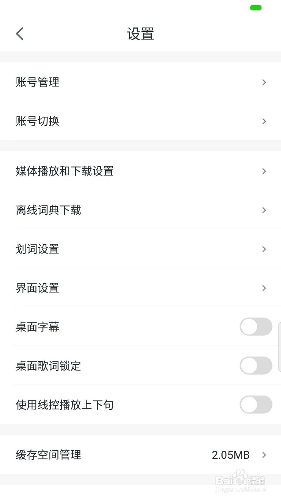 可可英语怎么设置字体大小