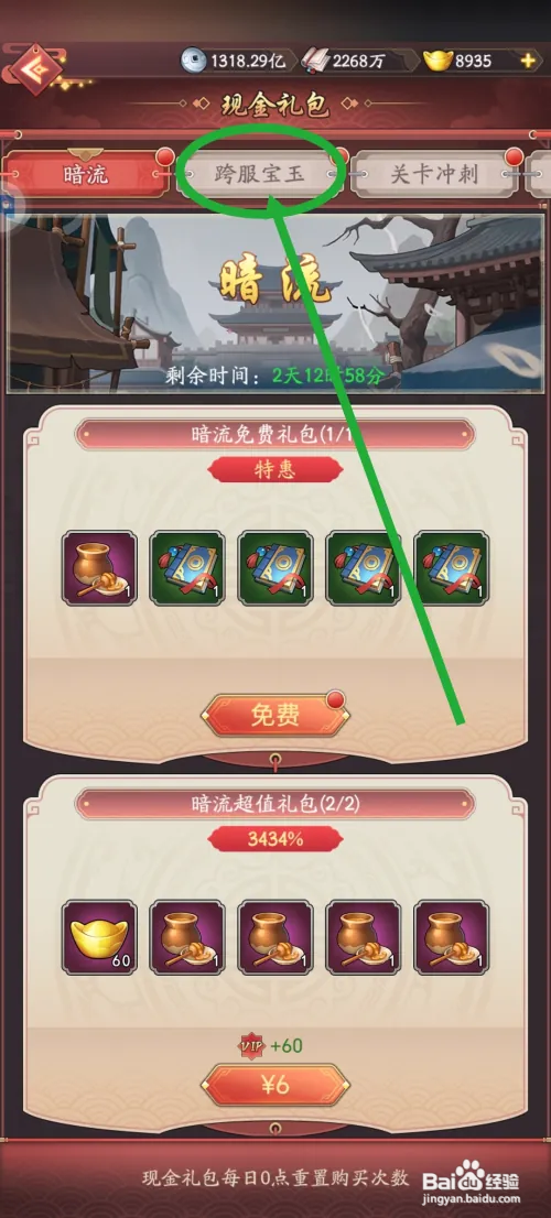我是大东家怎么领取宝玉免费礼包