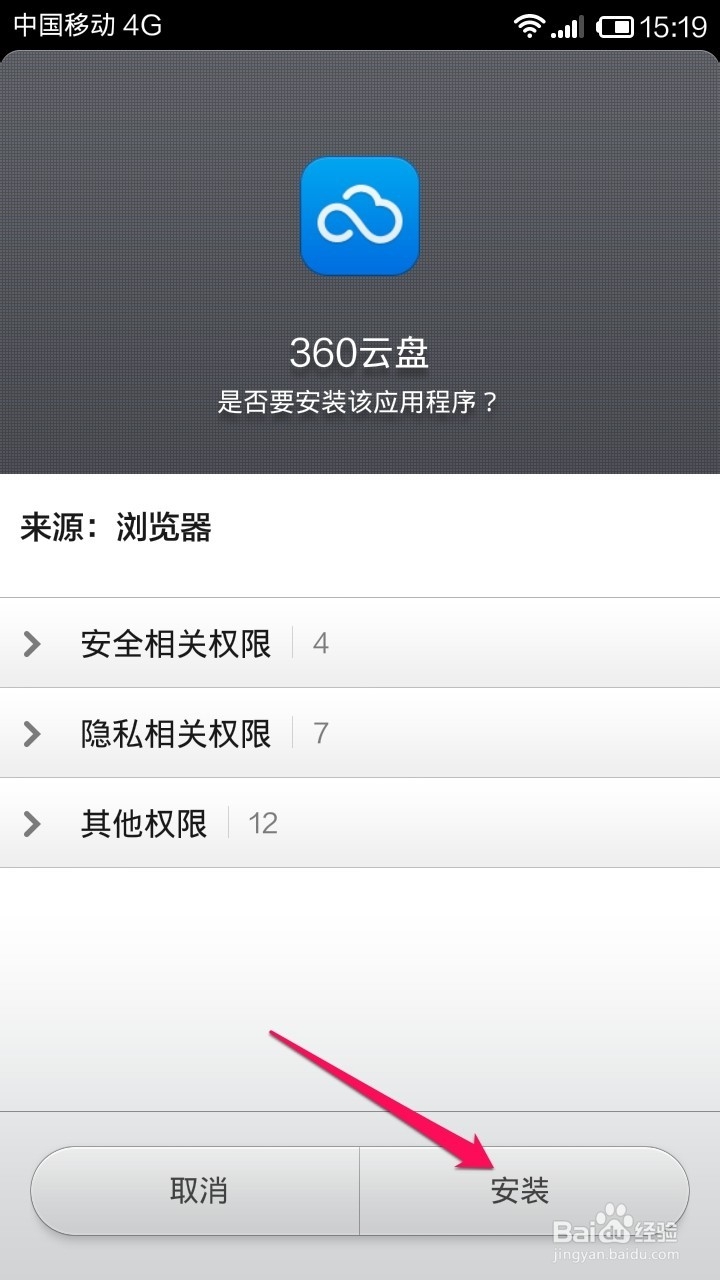 怎样安装360云盘