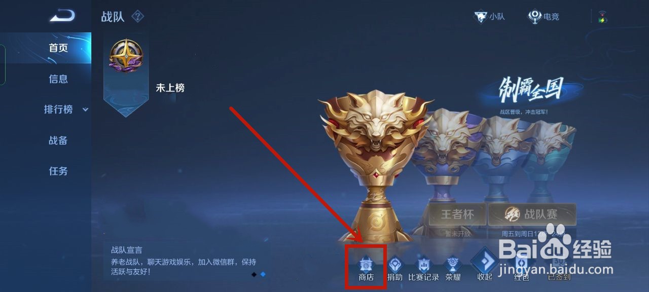 王者荣耀武道币商城在哪