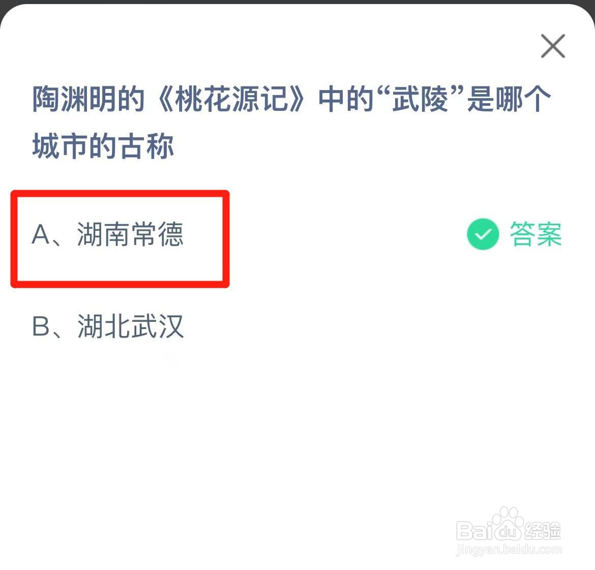 蚂蚁庄园2024年6月19日问题答案