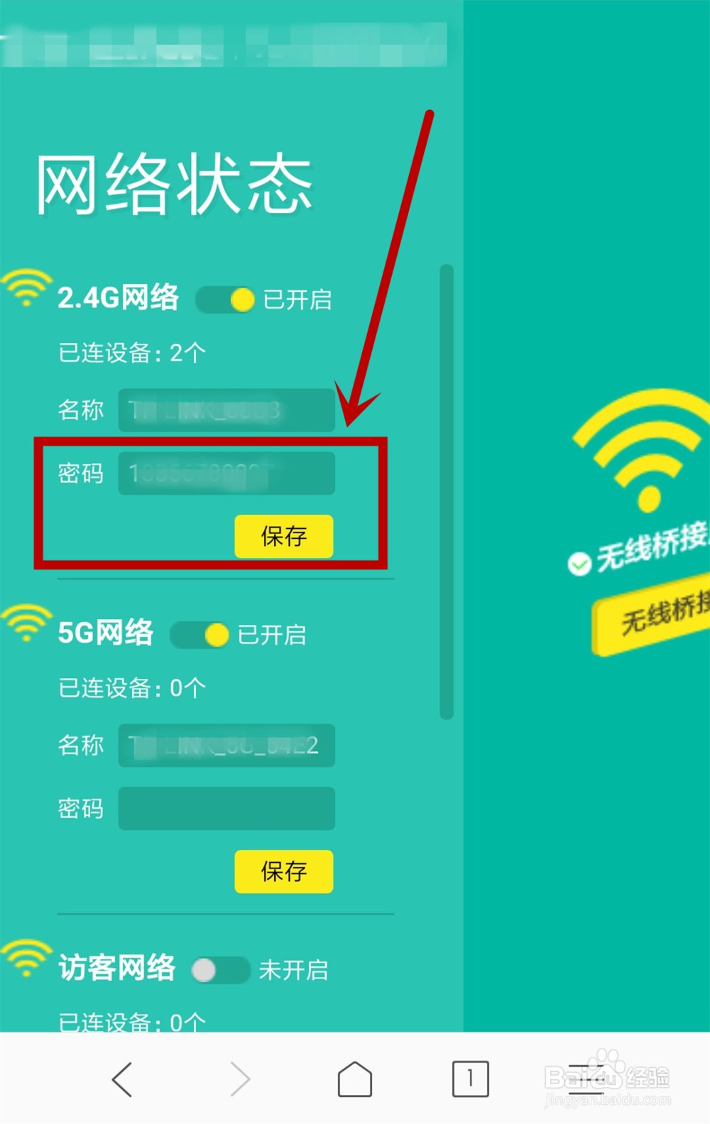 如何在手机端修改更改无线路由器WiFi密码