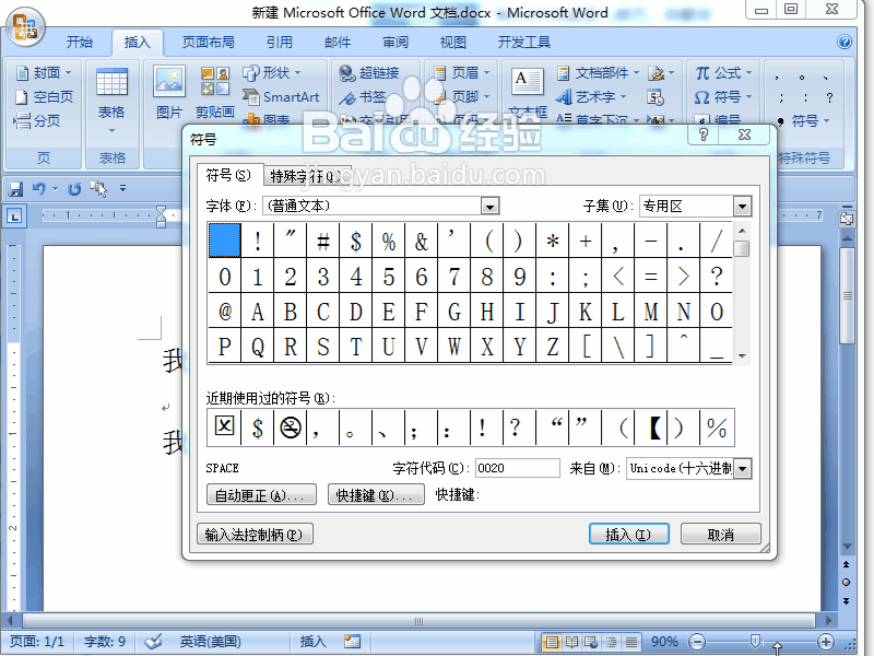 word 2007如何在方框中打钩和打叉