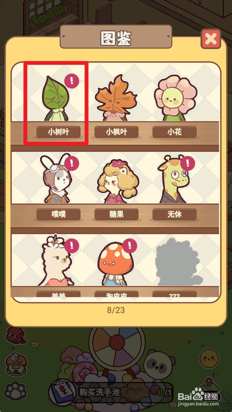 《熊猫餐厅》查看小树叶图鉴，领取爱的礼物