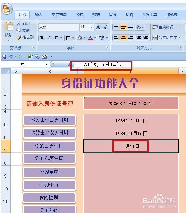 EXCEL软件——身份证号码导出系统