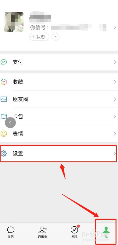 微信怎么取消来电声音通知