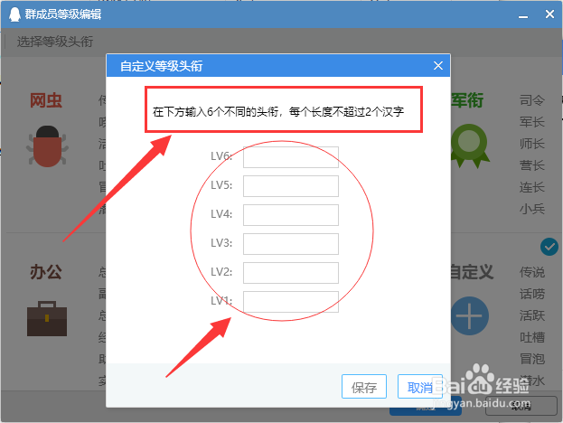 QQ群怎么设置群员的头衔?