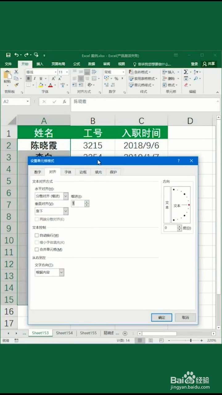 如何快速对齐姓名