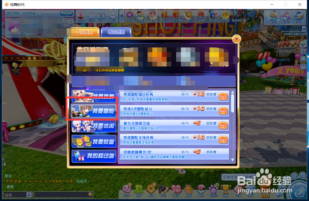 炫舞时代活跃度篇[5]