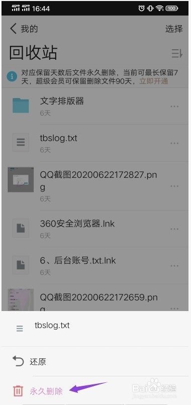 腾讯微云的文件如何彻底删除