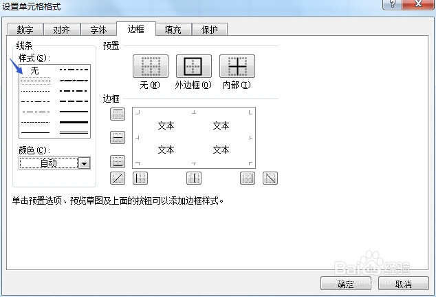 Excel如何修改边框